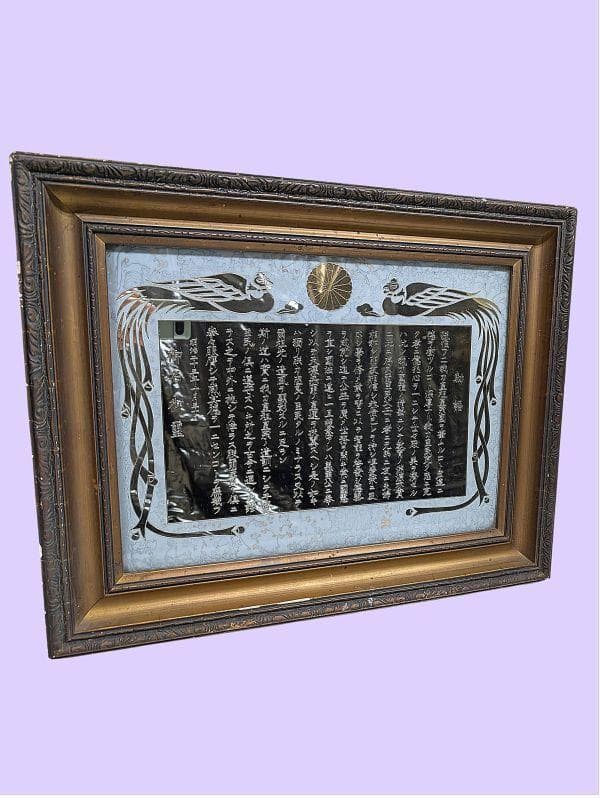 明治23年 教育勅語 額装 菊花紋章 鳳凰装飾 骨董品 レトロ アンティーク