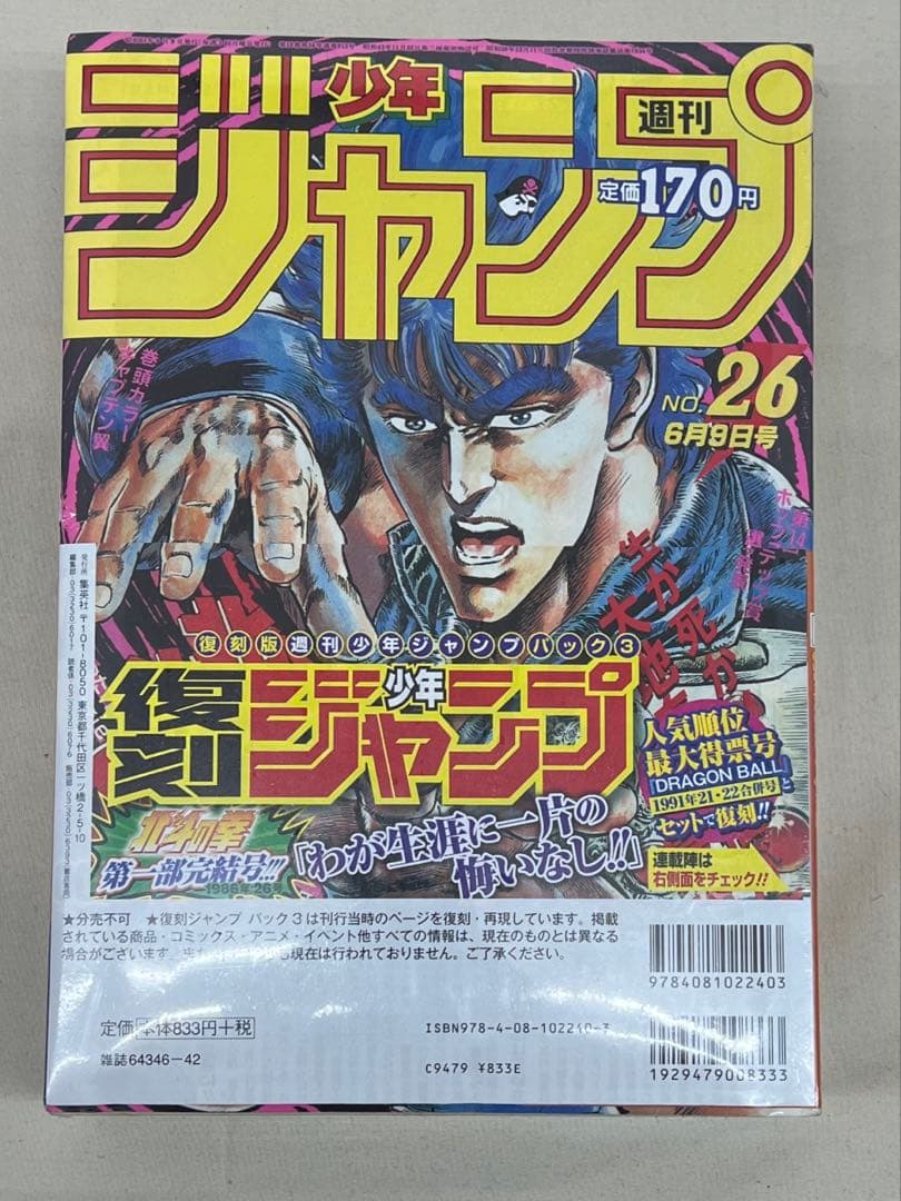 【レア】復刻　週刊少年ジャンプ　創刊50周年記念　３セット