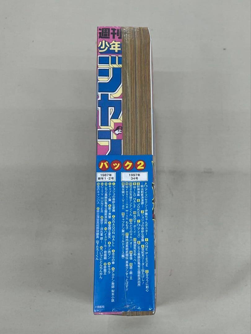 【レア】復刻　週刊少年ジャンプ　創刊50周年記念　３セット