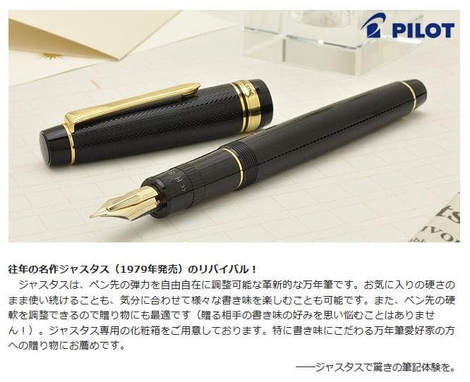 【新品】 パイロット 万年筆 ジャスタス95 ストライプブラック 細字 F SB
