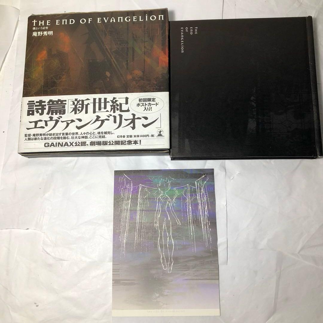 新世紀エヴァンゲリオン 本 4冊 セット