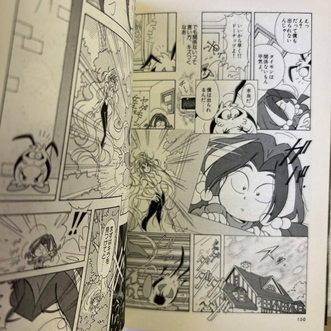 [全初版] ヤダモン 前編 ・ 後編 2冊セット SUEZEN