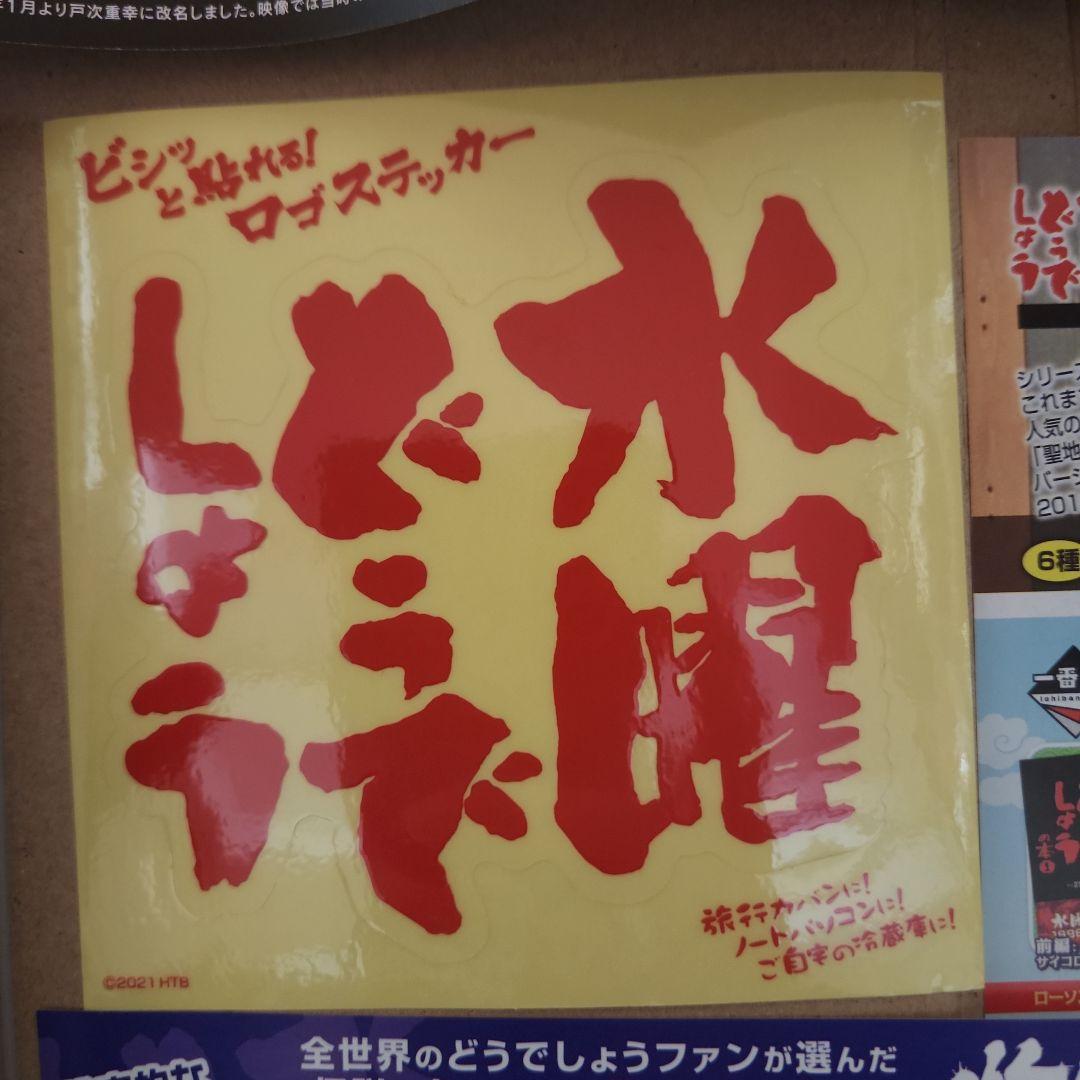 水曜 どうでしょう ベスト奇数 偶数 ベトナム BluRay dvd