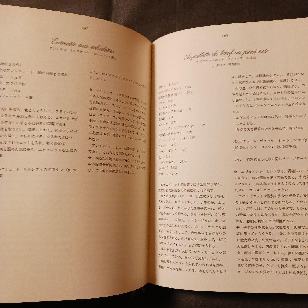 希少 アルザス料理 エーベルラン兄弟 柴田書店 1983年初版三国清三・赤坂桃子