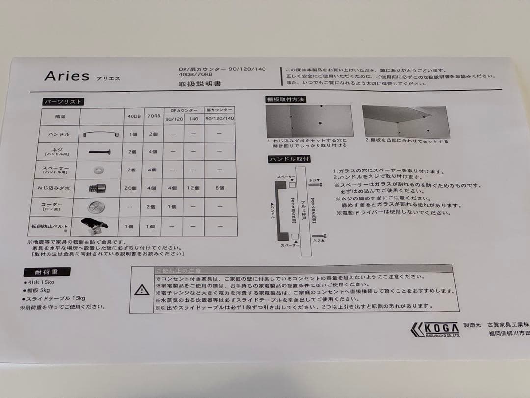 高機能キッチンカウンター アリエス120 ナフコ TWO ONE STYE