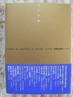 ☆＜限定復刊：帯つき＞「三大陸周遊記」イブン・バットゥータ (著)(角川文庫)
