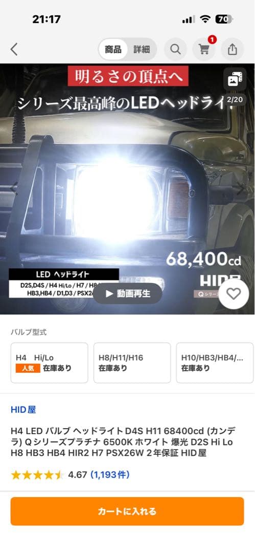 HID屋LED H4Hi/LO切替　最新　爆光　新古品