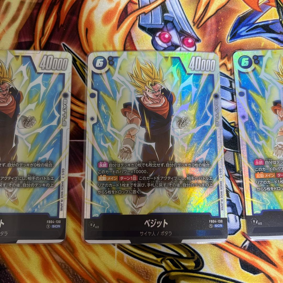 ベジット SCR FB04 ブースターパック『限界を超えし者』 FB04-130