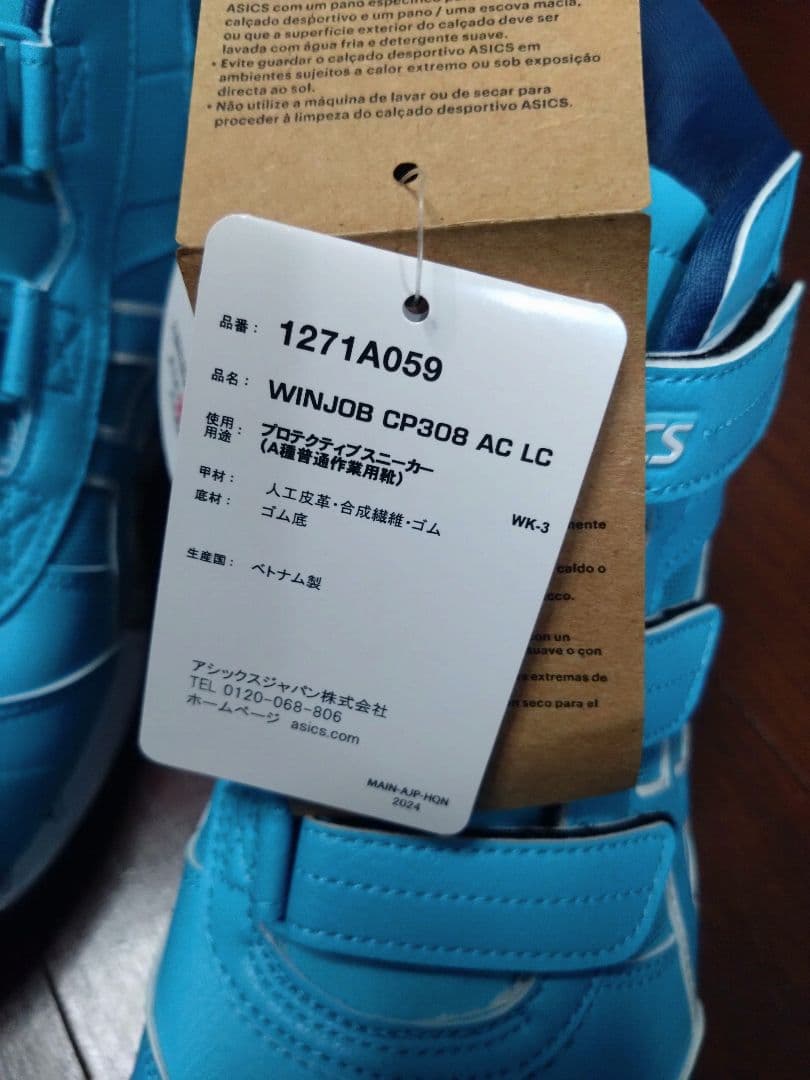 アシックス 安全靴　ウィンジョブ CP308 ベルクロ25.5cm 新品　限定色