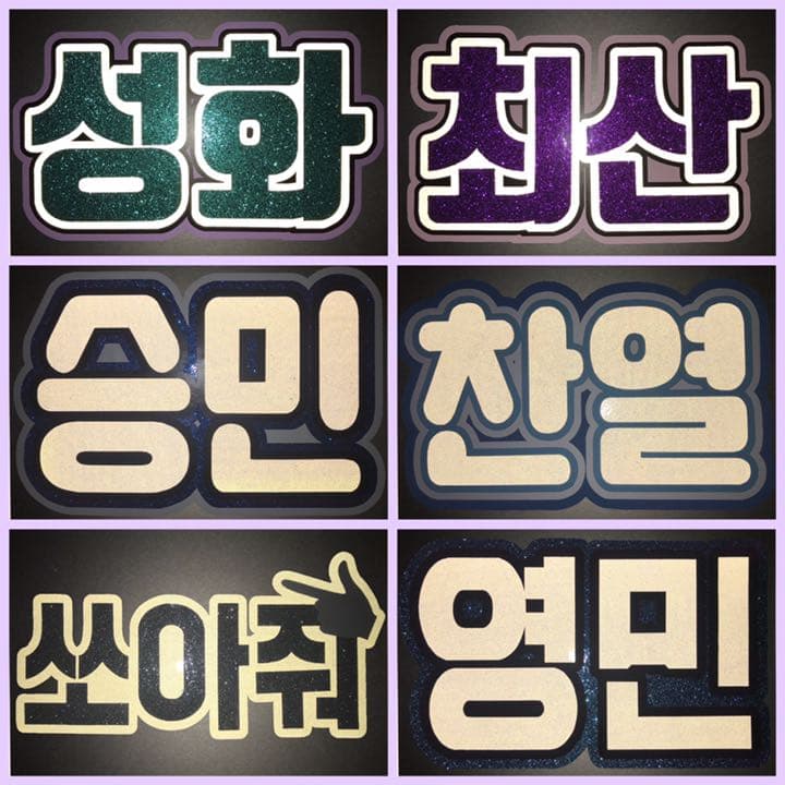 ハングルボード文字 うちわ文字 うちわ屋さん