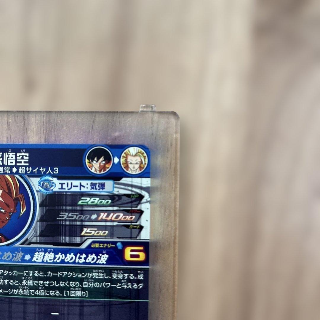 ゆー　スーパードラゴンボールヒーローズ　bm11-sec3 孫悟空