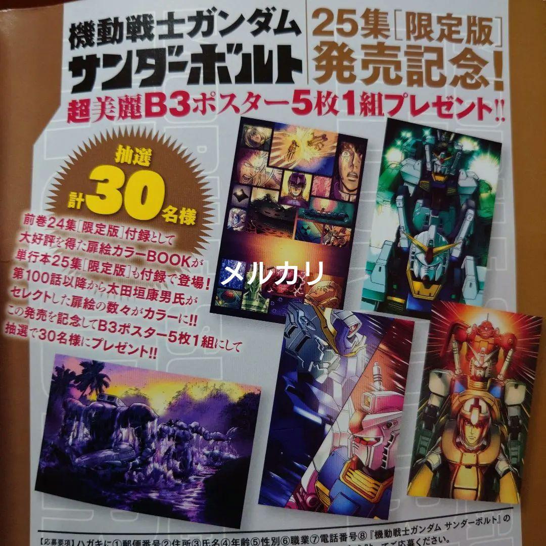 【雑誌 懸賞当選品】ビッグコミックスペリオール6号 機動戦士ガンダムB3ポスター