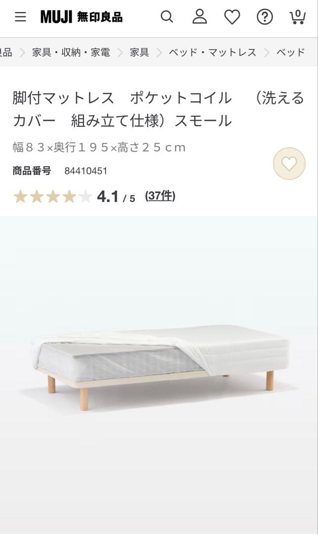 無印良品 ベッド 脚付きマットレス ポケットコイル スモール【送料込】