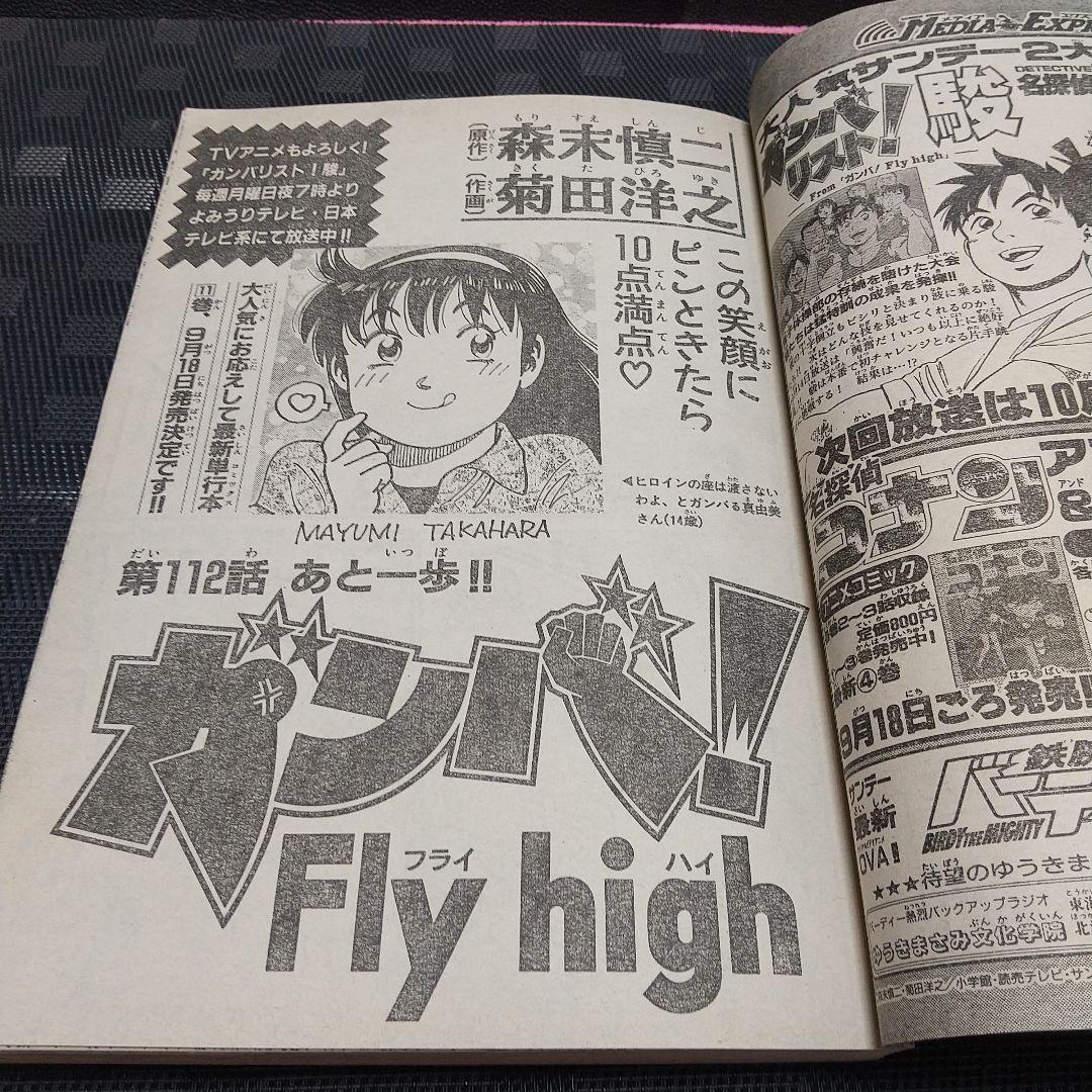 週刊少年サンデー 1996年41号※名探偵コナン 表紙&巻頭カラー