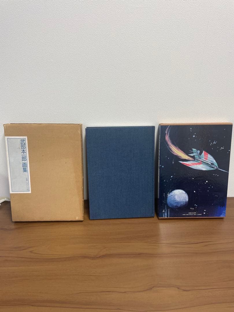 【超希少・極美品】東京創元社 限定版 武部本一郎画集（限定600部・No.14）
