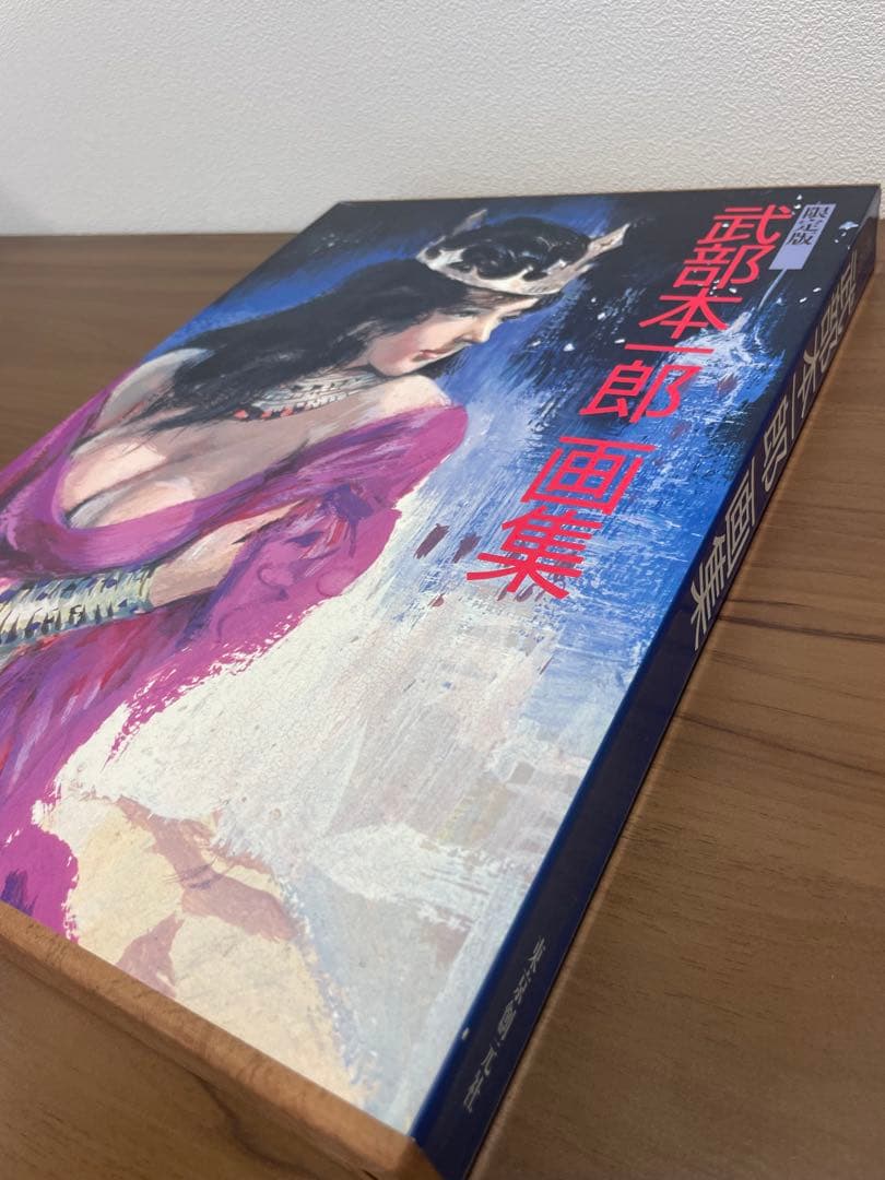 【超希少・極美品】東京創元社 限定版 武部本一郎画集（限定600部・No.14）