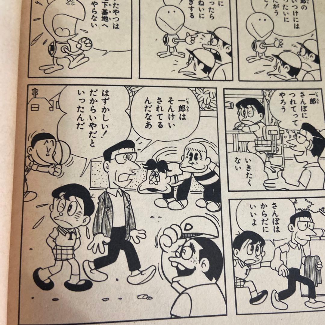 ポコニャン上下　初版　藤子不二雄