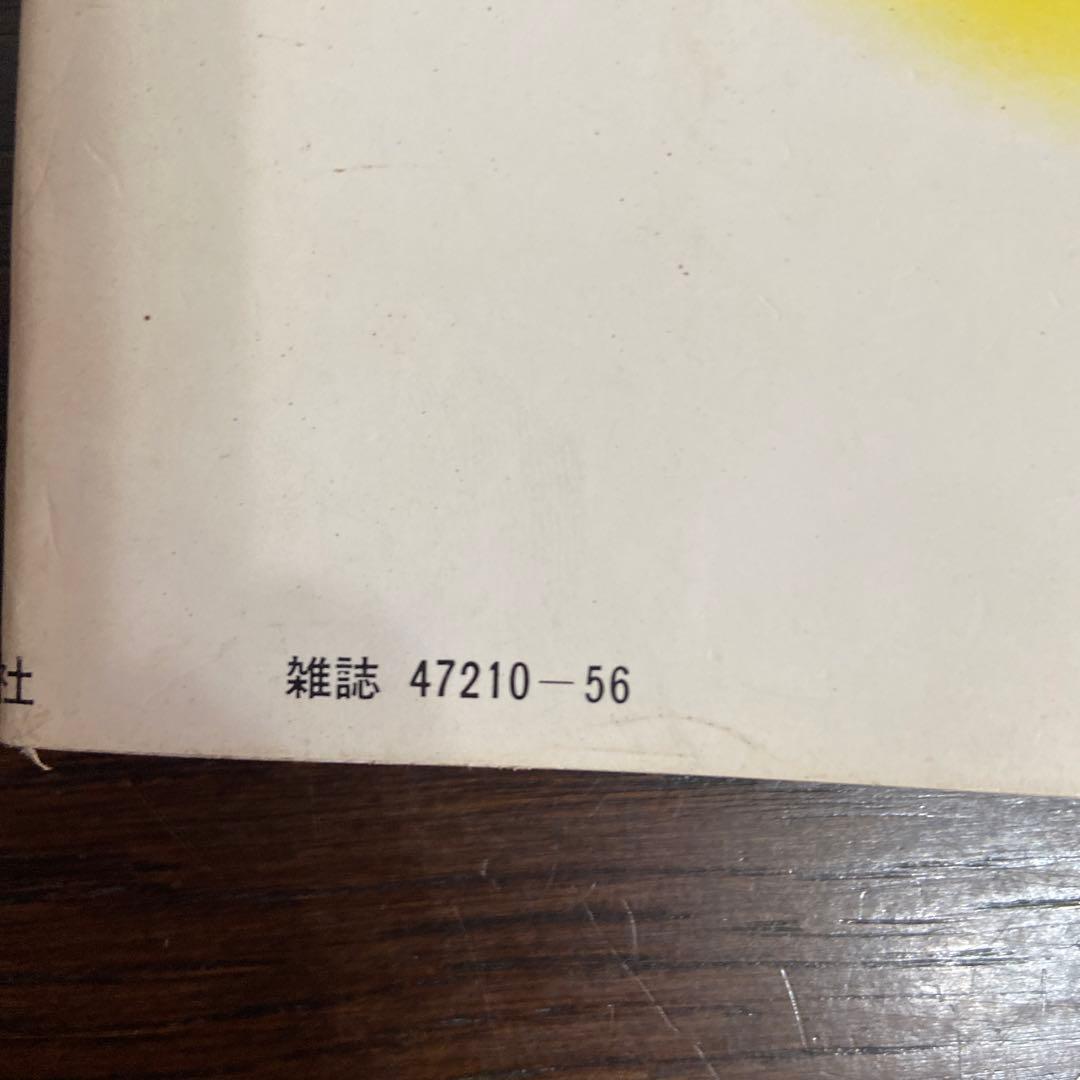 ポコニャン上下　初版　藤子不二雄