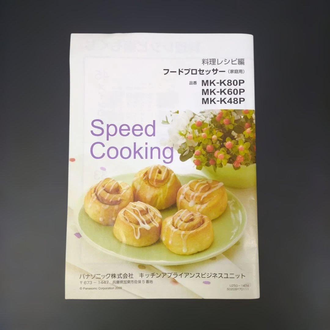 Panasonic フードプロセッサー MK-K48P-W