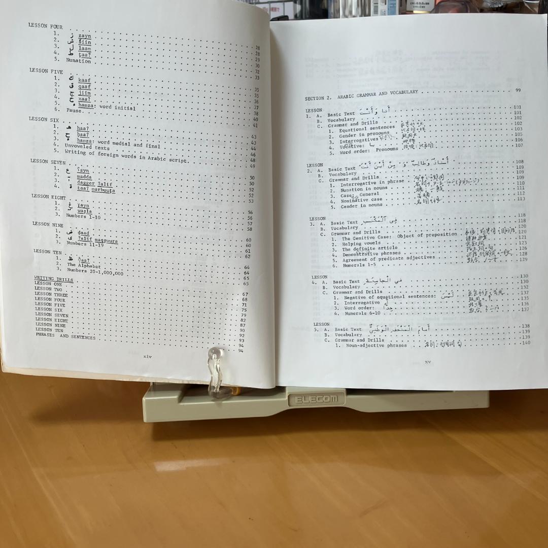 初級現代標準アラビア語 1 & 2