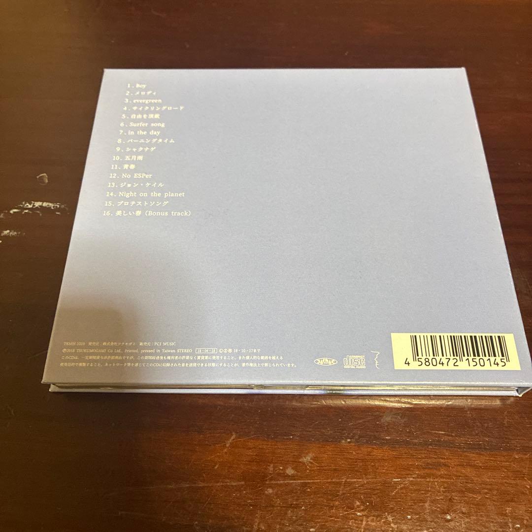 踊ってばかりの国 君のために生きていくね