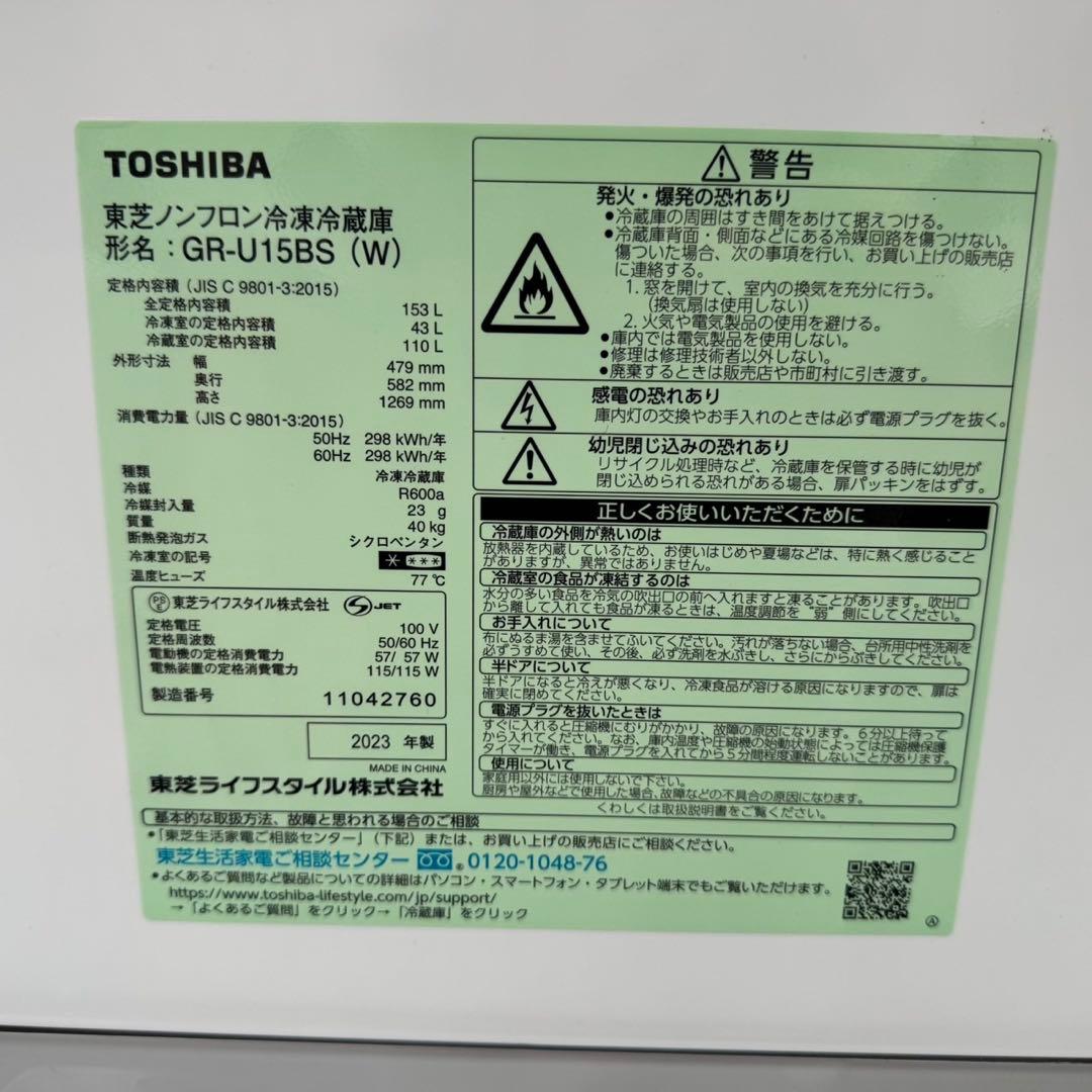 537★2023年製★東芝　冷蔵庫　ホワイト　自動霜取り