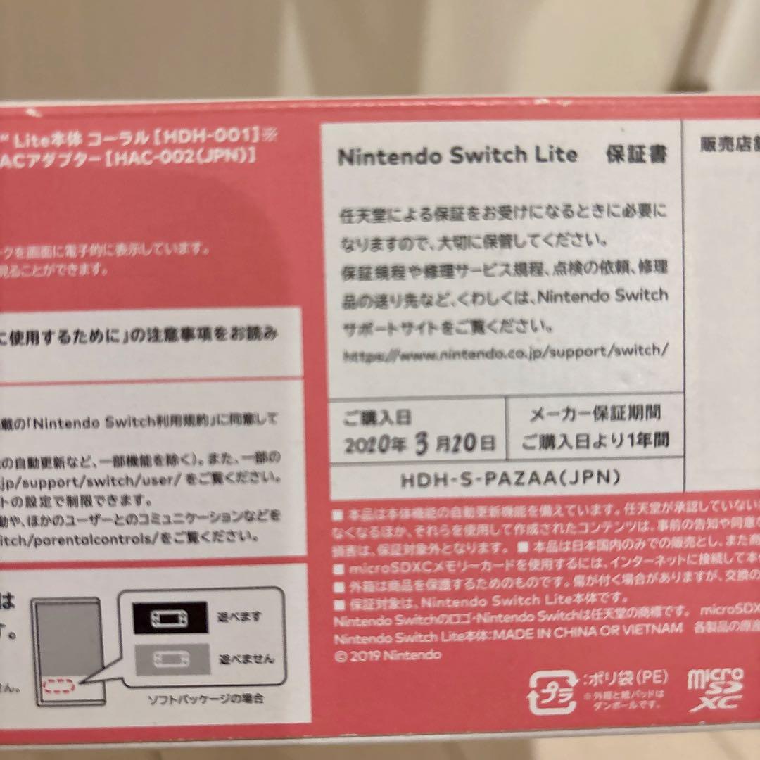 Nintendo Switch Lite コーラル 本体 スイッチライト