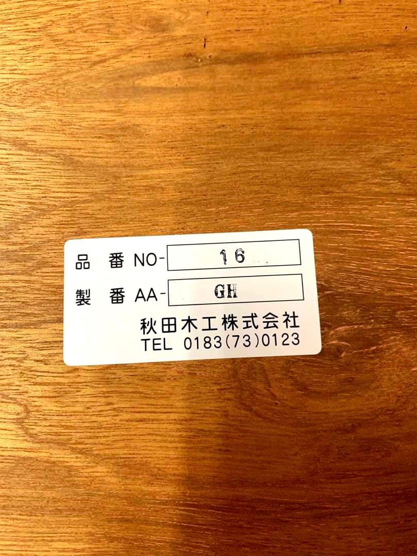 秋田木工　曲木　ナラ材