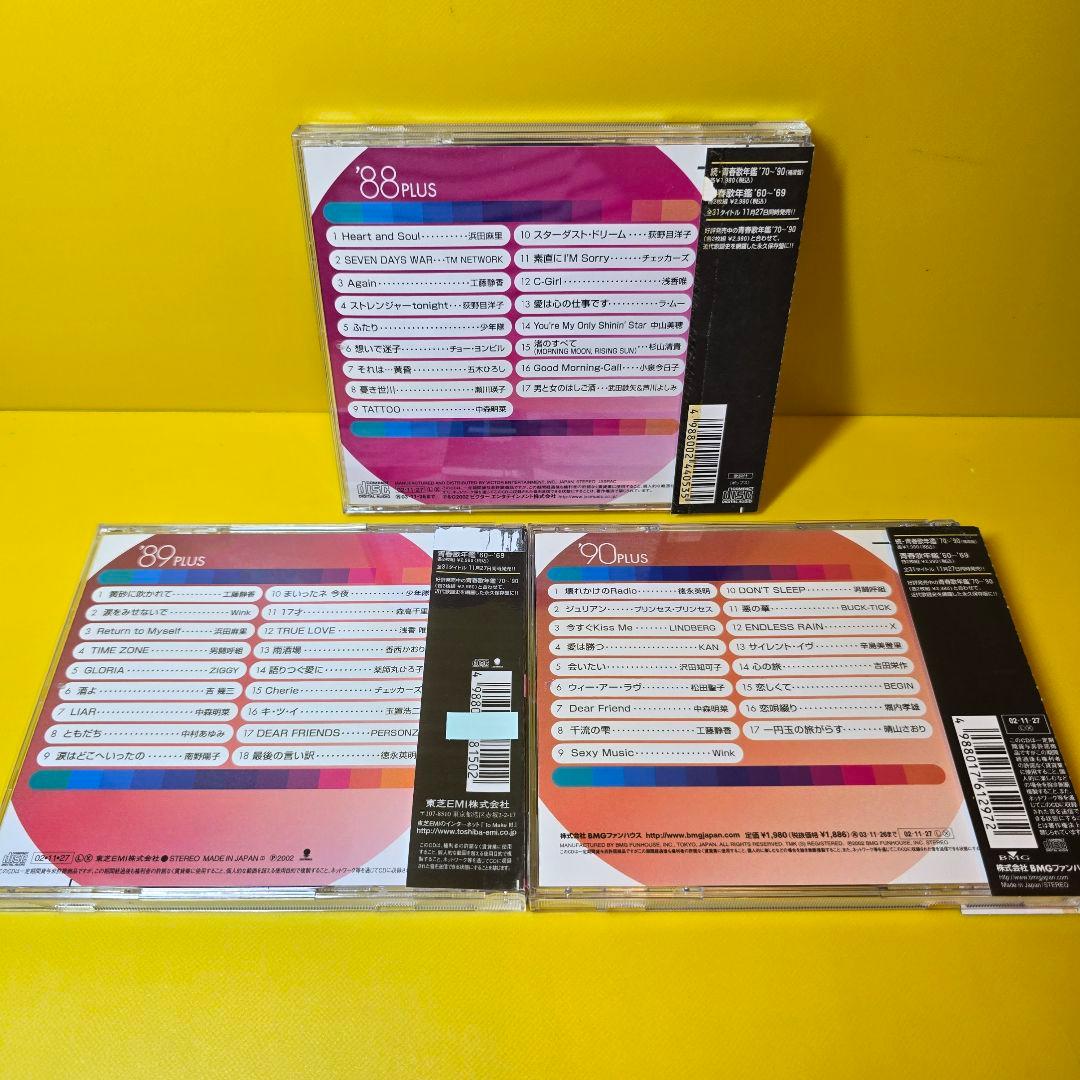 新品ケース交換済「続・青春歌年鑑' 70PLUS～90PLUS」全21枚セット