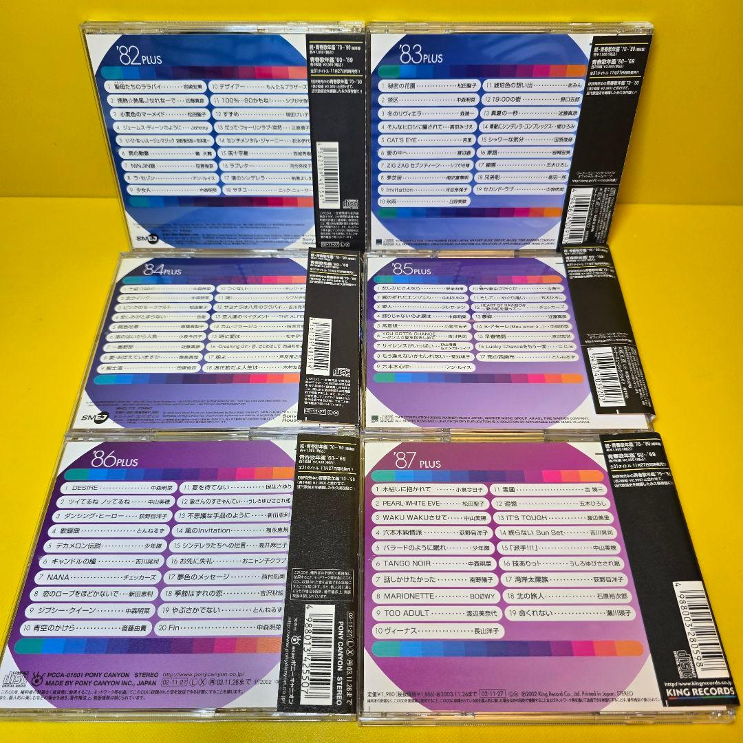 新品ケース交換済「続・青春歌年鑑' 70PLUS～90PLUS」全21枚セット