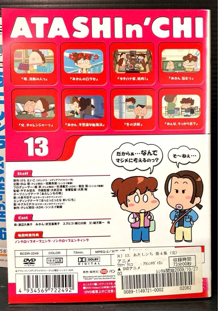 あたしンち 第1集 ～ 第5集 全83巻 DVD