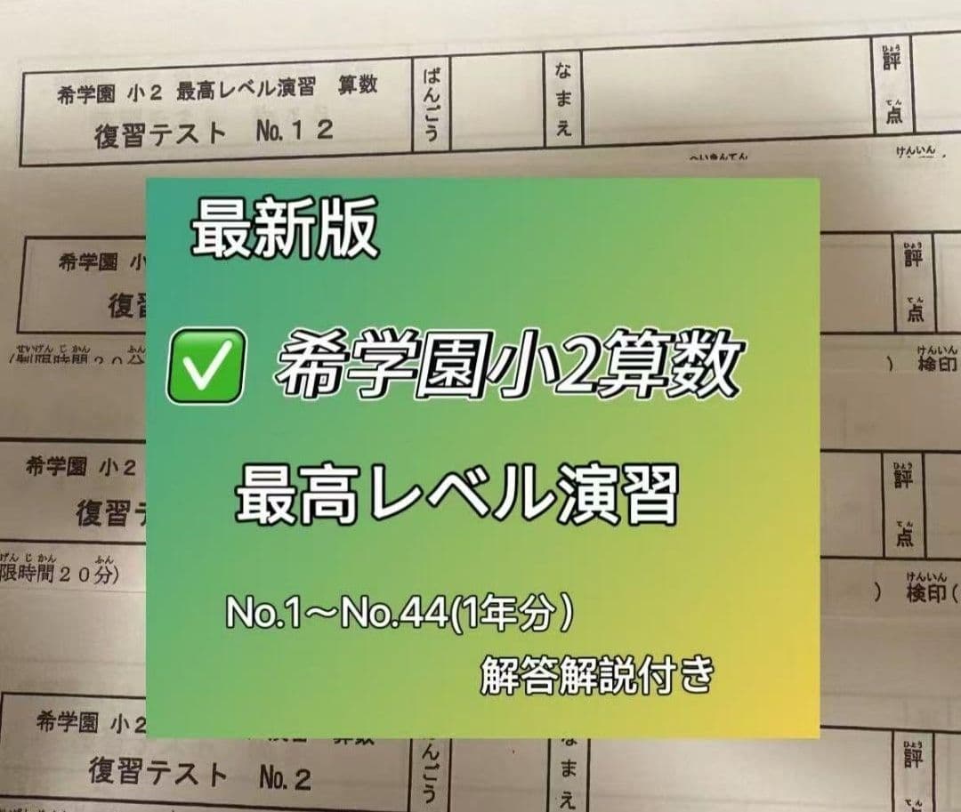 希学園 最高レベル国語.算数 2点セット最新版