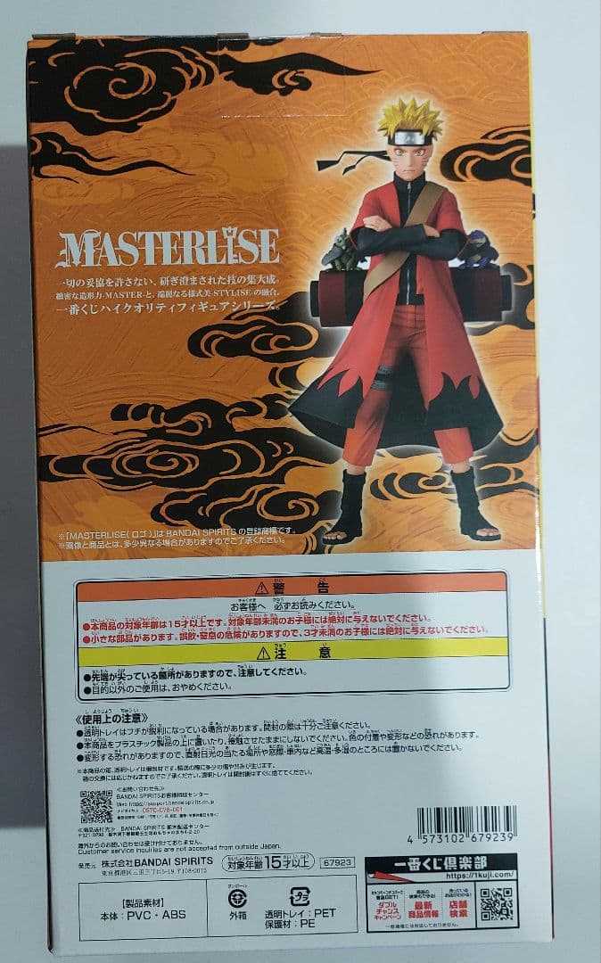 NARUTO一番くじ　A賞