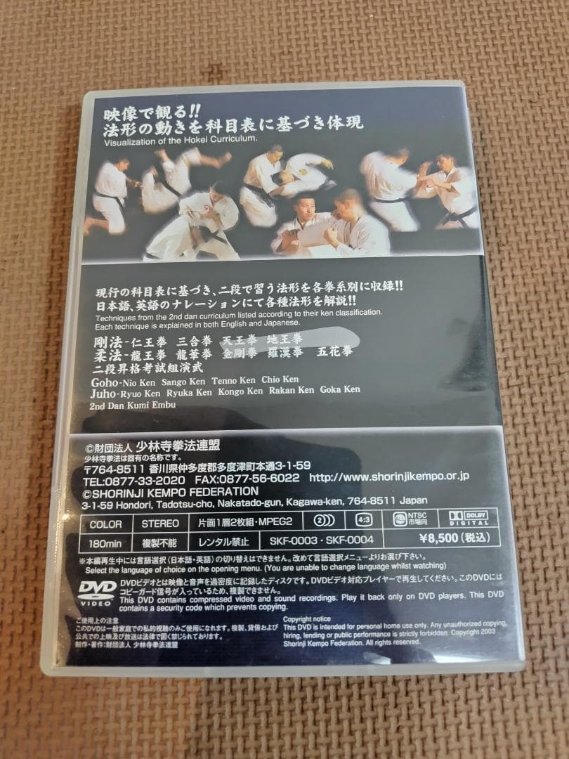 少林寺拳法 技術科目 拳禅一如 6枚組DVD-BOX