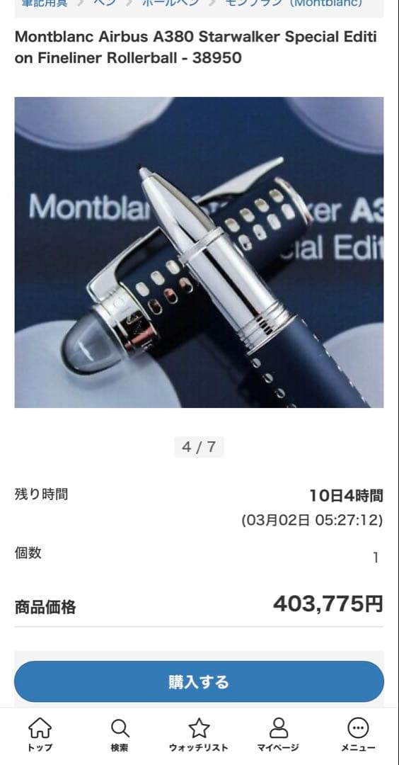 ももんじゃさん専用 モンブランスターウォーカー エアバスA380ファインライナー