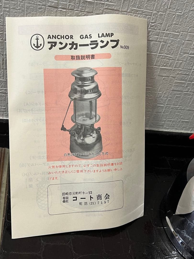 新品未使用‼️希少品‼️鐵锚牌汽灯 ANCHOR アンカーランプ №909 ランタン