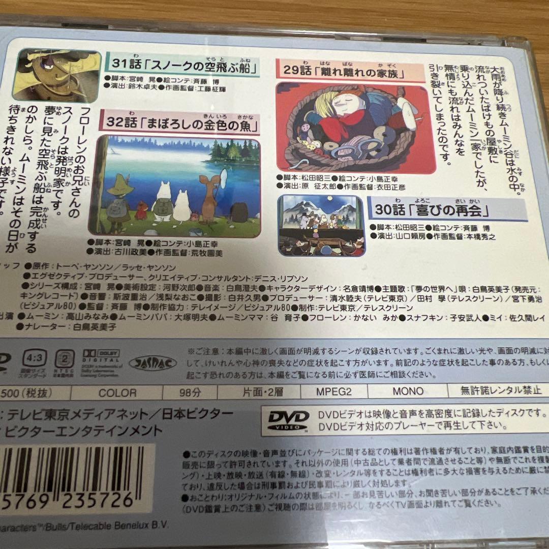 楽しいムーミン一家 DVD セット