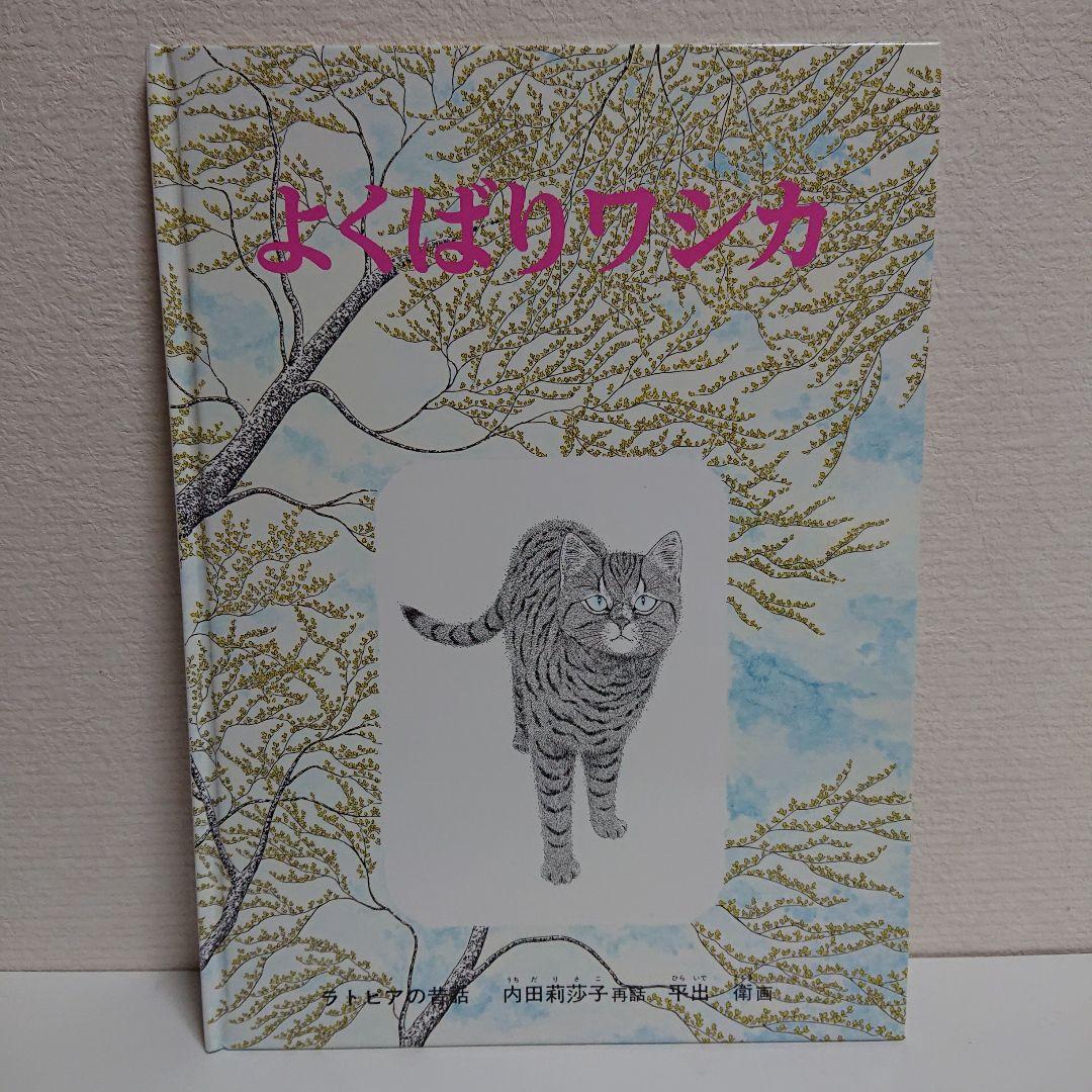 こどものとも社 絵本１２冊セット