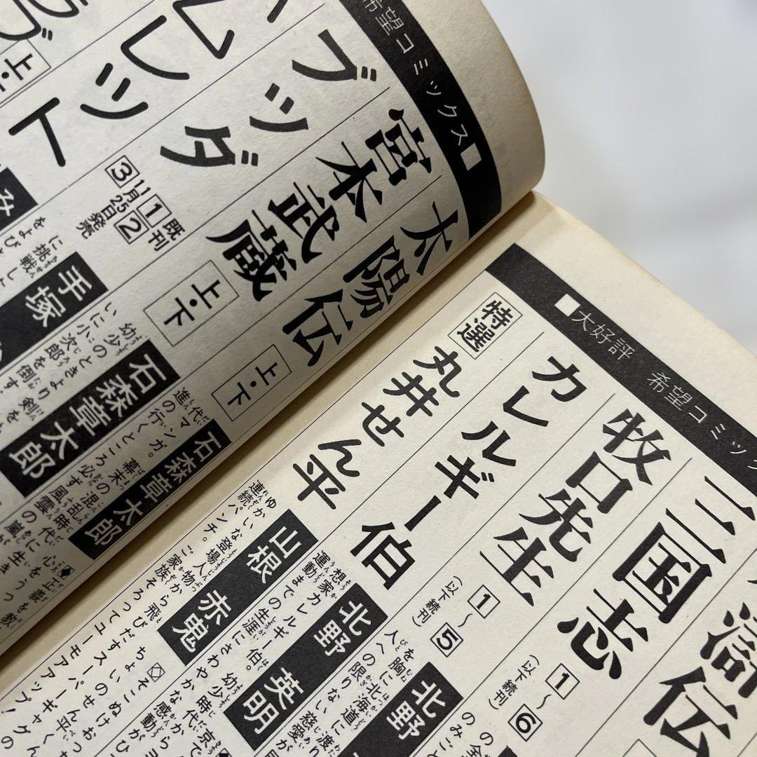 ブッダ 2 手塚治虫 希望コミックス