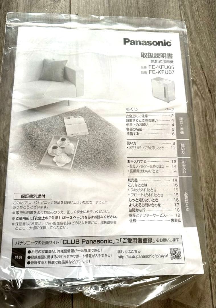 値下げ【新品】Panasonic FE-KFU07-W ヒーターレス気化式加湿機