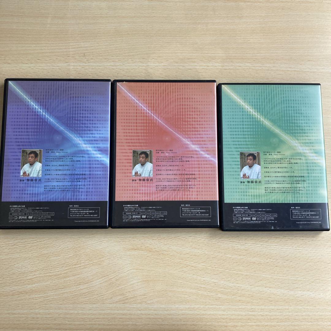理学操体セミナー DVDセット 3枚　加藤廣直