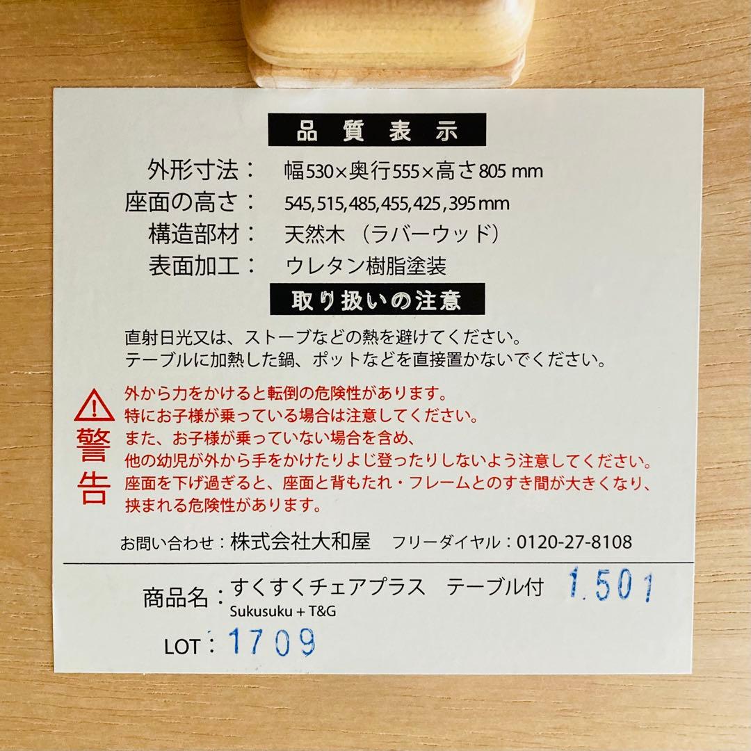 【美品】大和屋 すくすくチェアプラス yamatoya ナチュラル