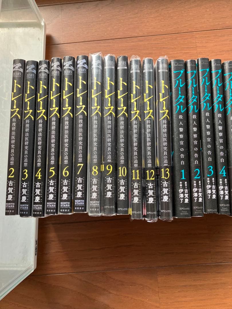トレース 全巻セット 古賀亮 プルータル殺人警官の告白全巻セット