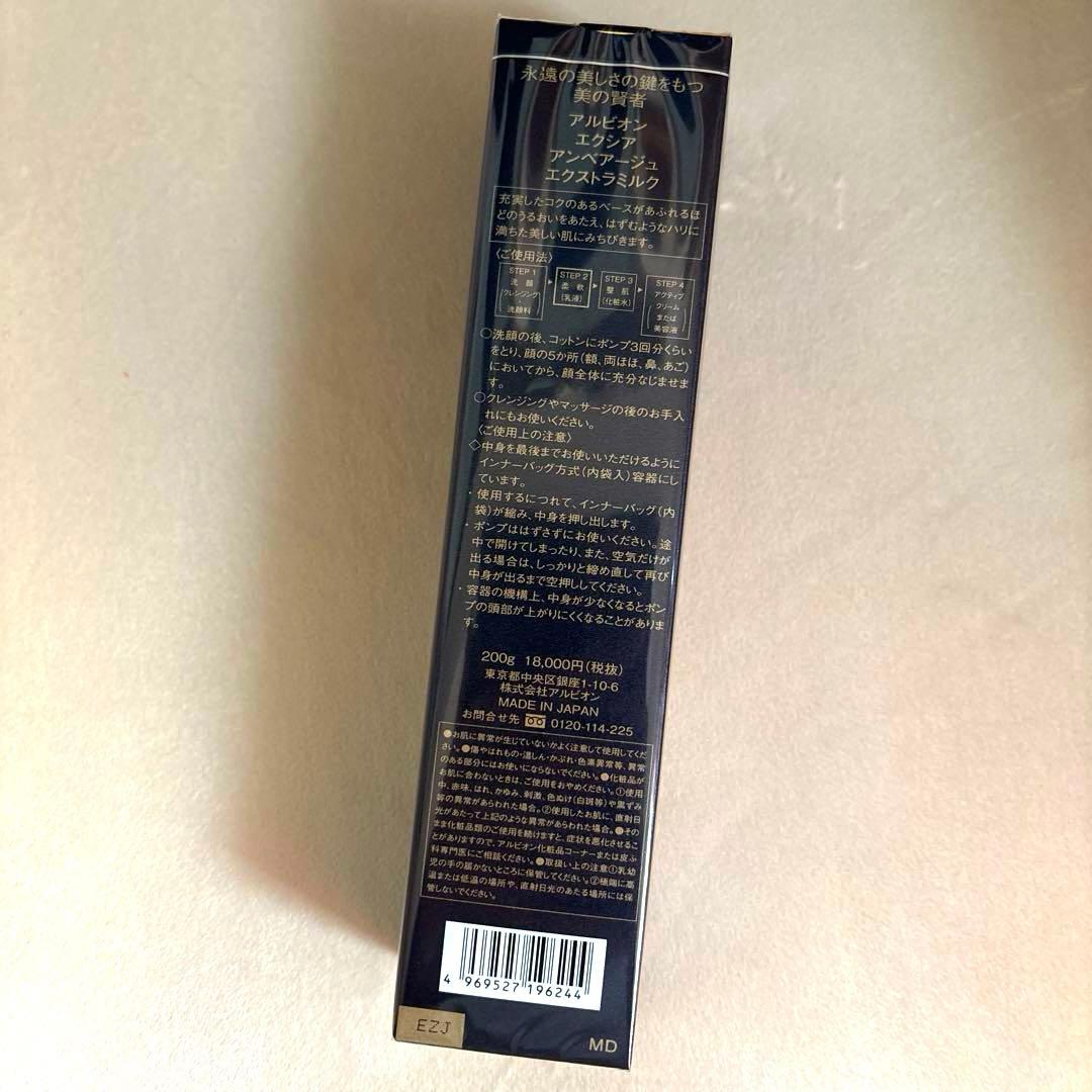 新品/ALBION アルビオン エクシア アンベアージュ エクストラミルク