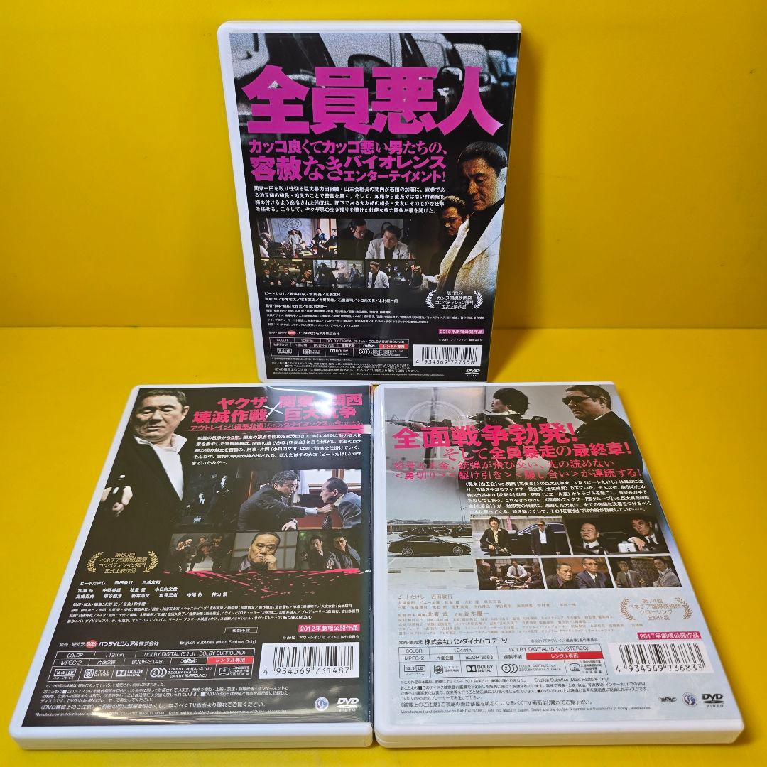 ※新品ケース交換済　アウトレイジ + ビヨンド + 最終章 全3巻 DVD