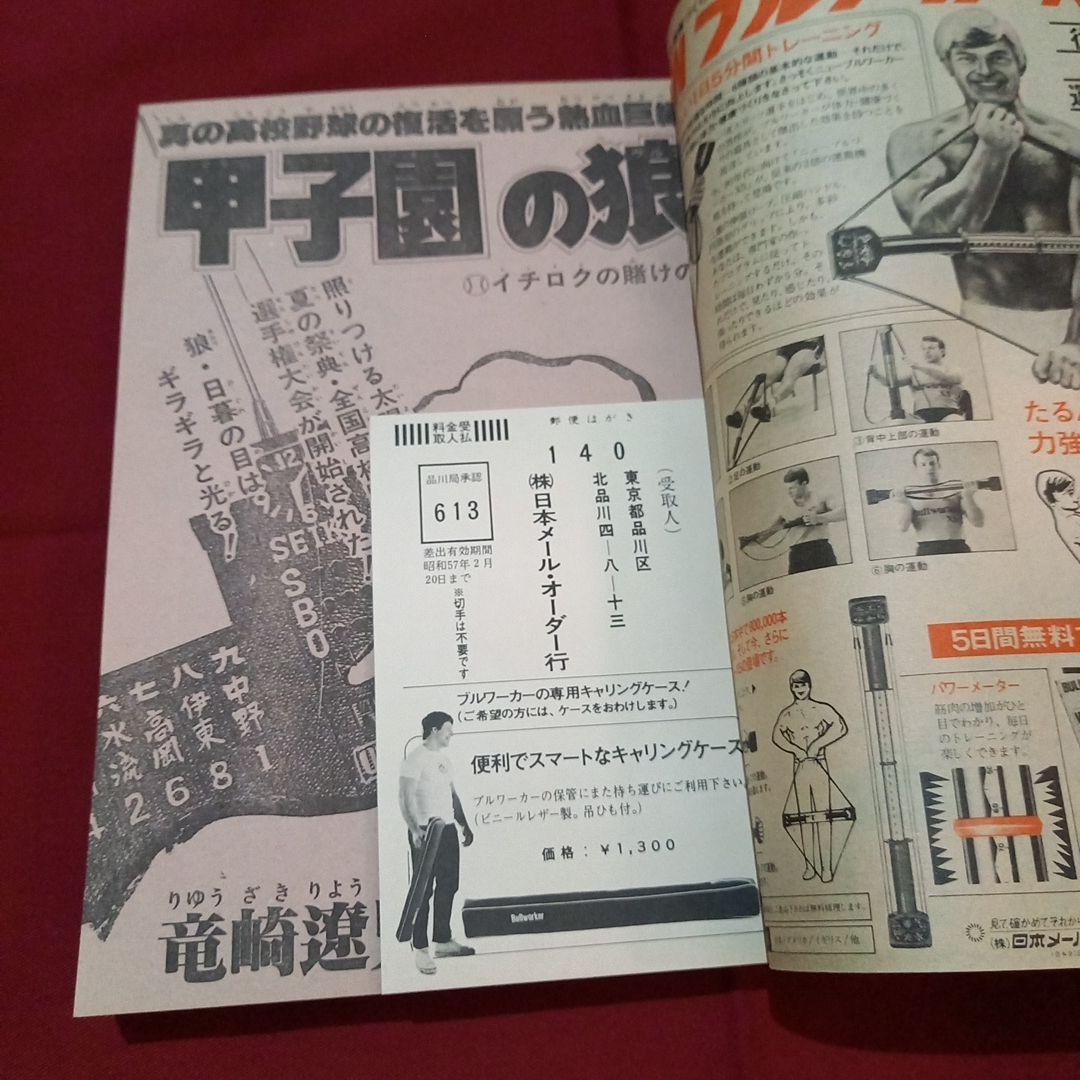 【当時物美品】週刊 少年 ジャンプ 1981年37号 漫画 アニメ