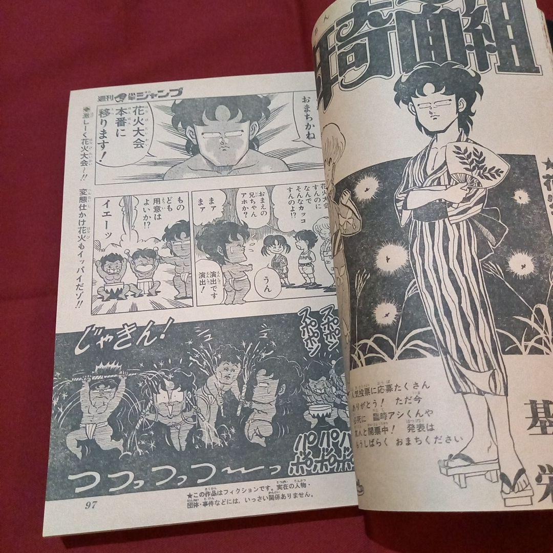 【当時物美品】週刊 少年 ジャンプ 1981年37号 漫画 アニメ