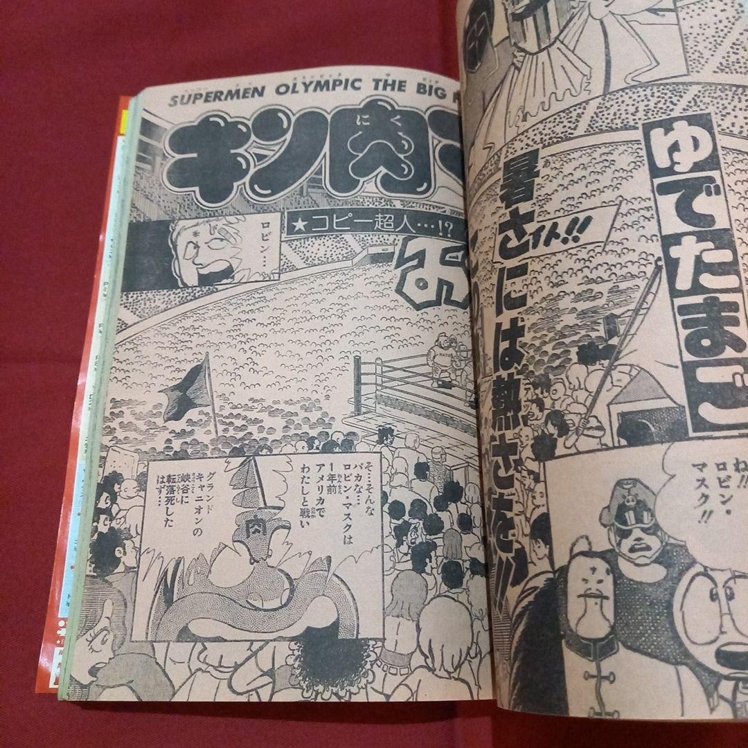 【当時物美品】週刊 少年 ジャンプ 1981年37号 漫画 アニメ