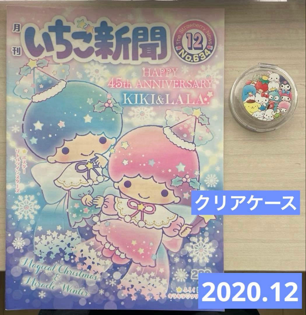 ✪いちご新聞✪ 10冊 全付録付 未開封 ＆ノベルティ34個 希少✨良品✨