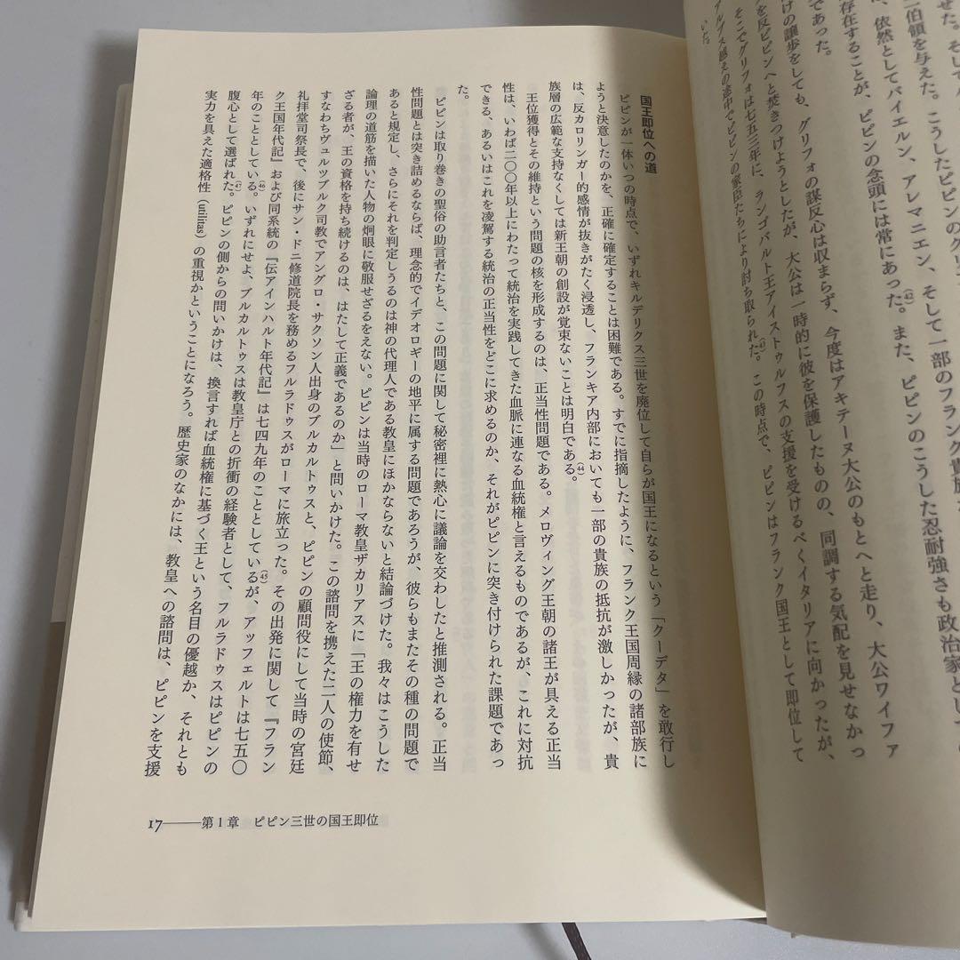 フランク史 1,2,3(Ⅰ,Ⅱ,Ⅲ) 全3巻セット 佐藤彰一 名古屋大学出版会